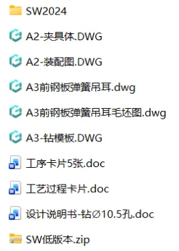 XY2670-前钢板弹簧吊耳工艺及2-10.5孔夹具设计【含SW三维图】