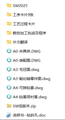 XY2671-输出轴加工工艺及钻2-φ8斜孔夹具设计【含SW三维图】