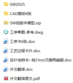 XY2676-拖拉机2-3挡拨叉工艺及铣叉脚7mm两端面夹具设计【含SW三维图】
