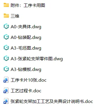 M8853-张紧轮支架工艺及钻18孔夹具设计-气动【含SW三维图】