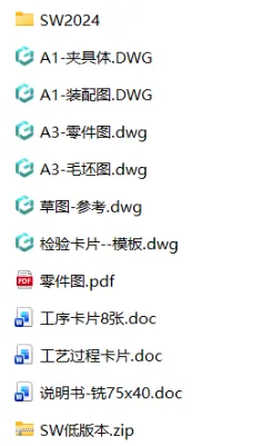 XY2683-拨叉[831003]工艺及铣左端75×40面夹具设计【含SW三维图】