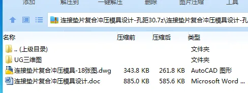 Z4084-连接垫片复合冲压模具设计-孔距30【含UG三维图】