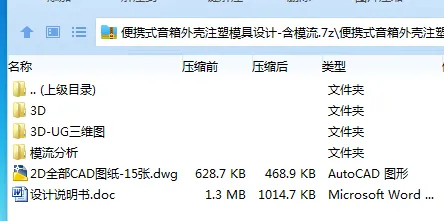 Z4086-便携式音箱外壳注塑模具设计-含模流【含UG三维图】