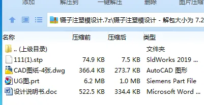 Z4090-镊子注塑模设计【含UG三维图】 Z4090-镊子注塑模设计【含UG三维图】