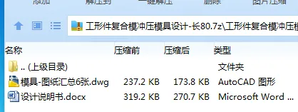 Z4092-工形件复合模冲压模具设计-长80