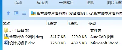 Z4095-长方形垫片落料冲孔复合模设计-长28