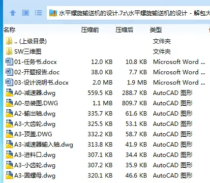 Z4098-水平螺旋输送机的设计【含SW三维图】