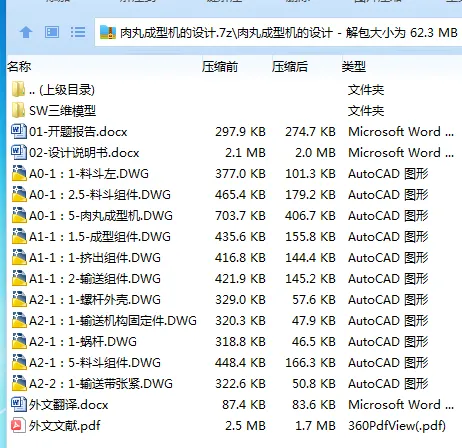 Z4099-肉丸成型机的设计【含SW三维图】