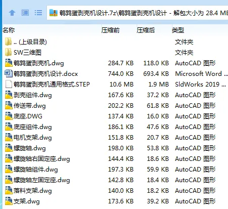 Z4104-鹌鹑蛋剥壳机设计【含SW三维图】