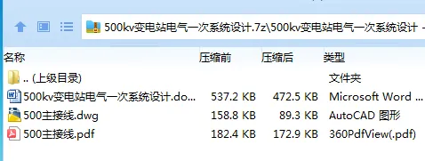 Z4107-500kv变电站电气一次系统设计