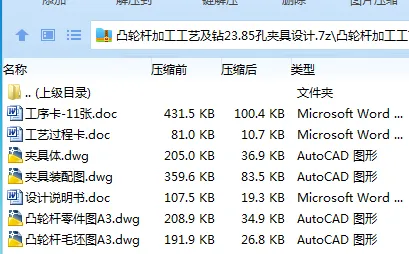 Z4109-凸轮杆加工工艺及钻23.85孔夹具设计