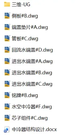 XY2721-中冷器结构设计【含UG三维图】