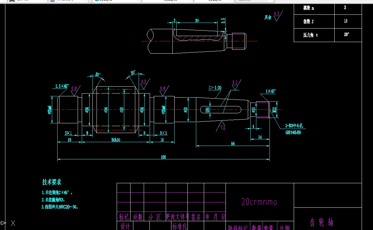 J130-齿轮轴加工工艺规程的设计
