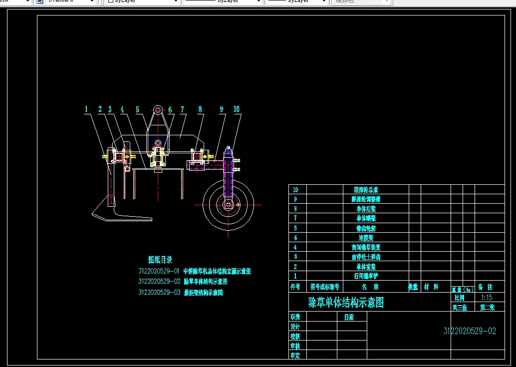 除草单体结构示意图