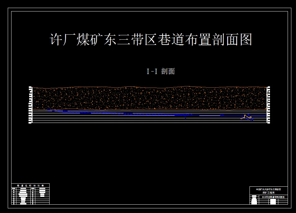 巷道布置剖面图