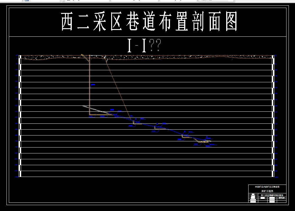 巷道布置剖面图