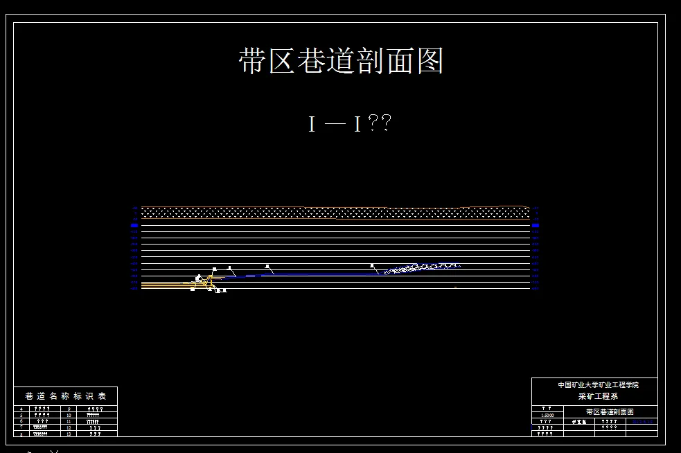 巷道布置剖面图