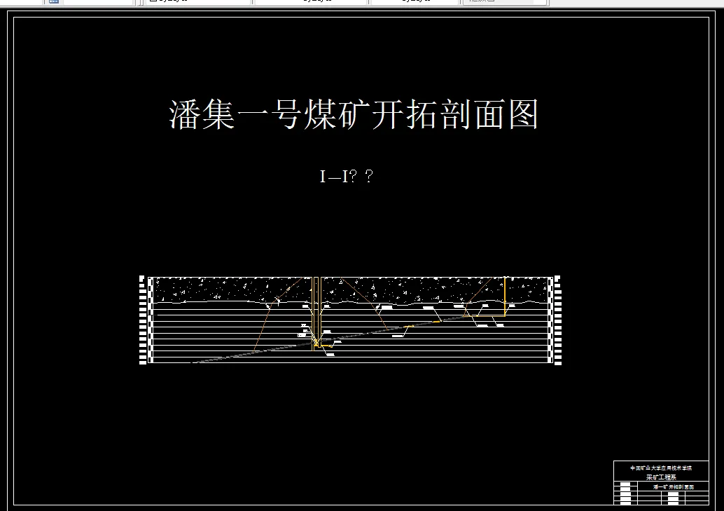 开拓剖面图