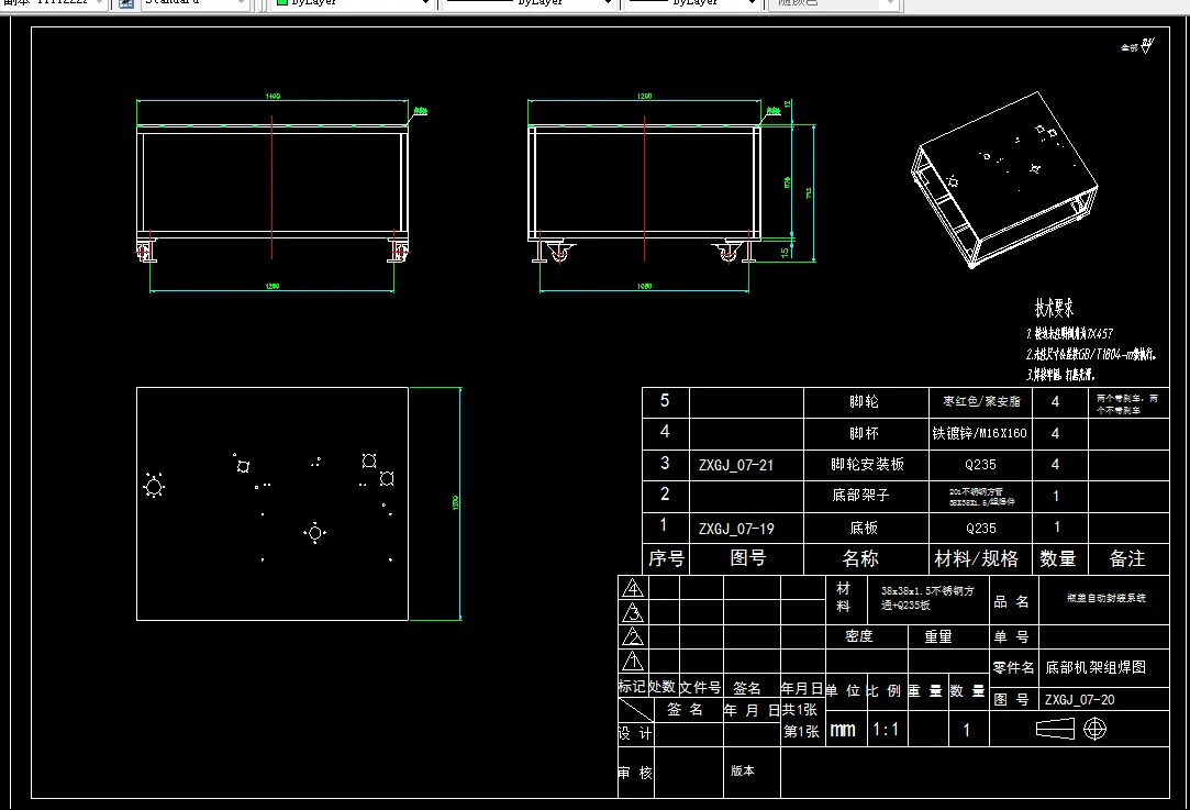 底部机架组焊图