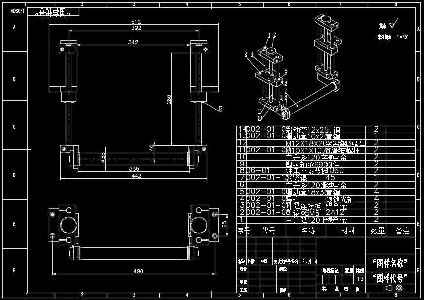 2-纸卷张紧调节辊总成