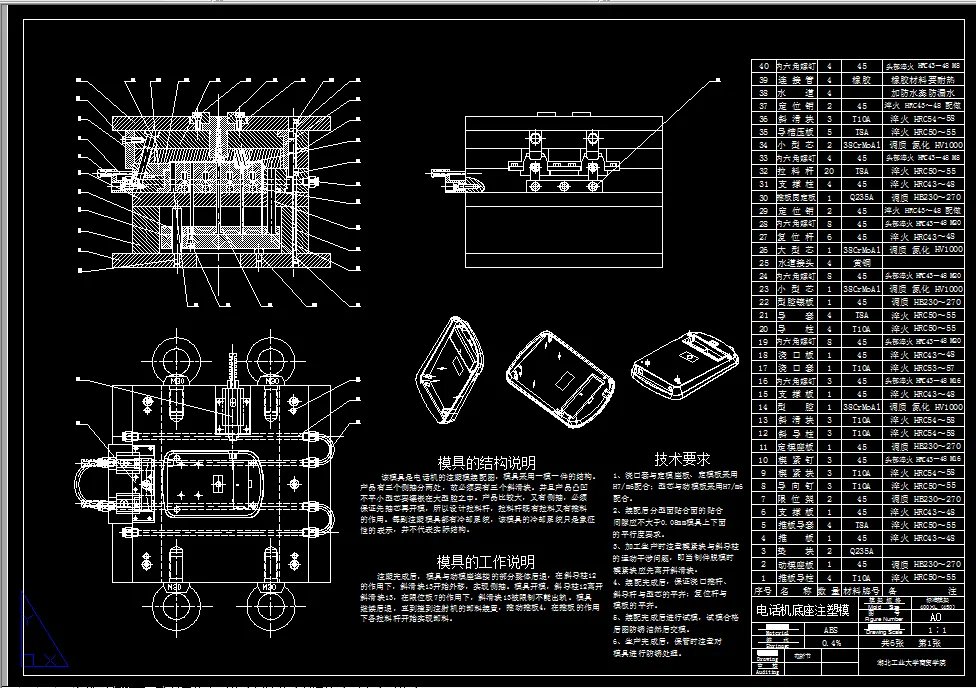 B017-电话机底座注射模设计