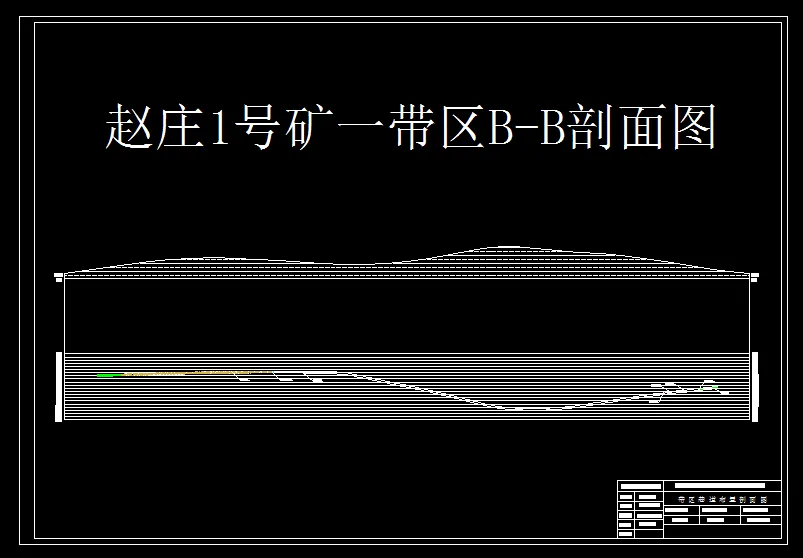巷道布置剖面图