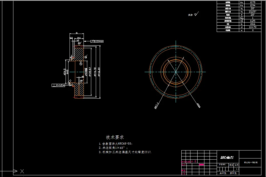 输出轴一档齿轮