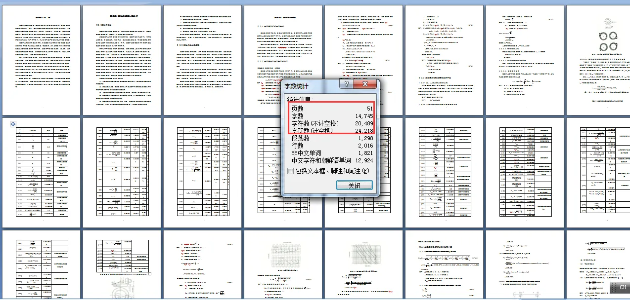 说明书页码字数