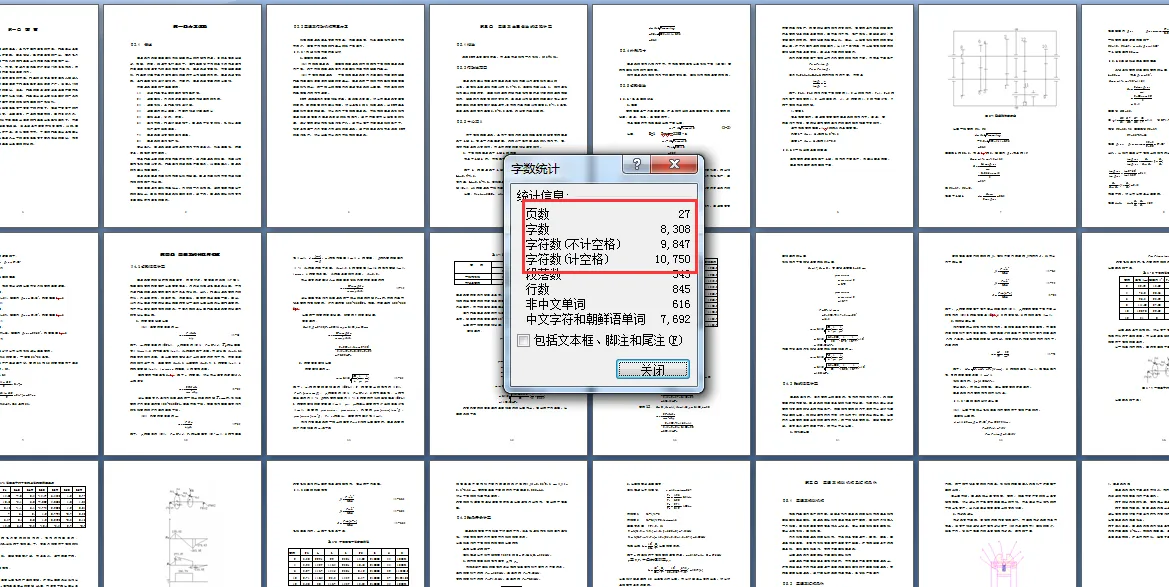 说明书页码字数