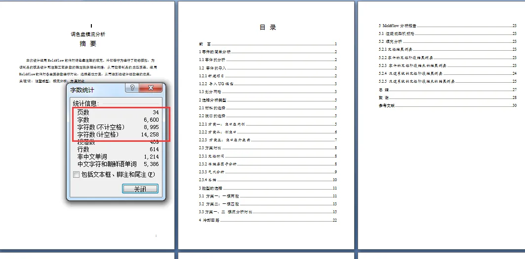 说明书页码字数