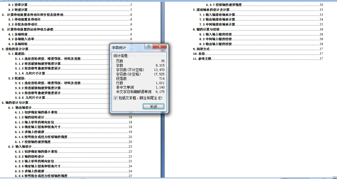 说明书页码字数