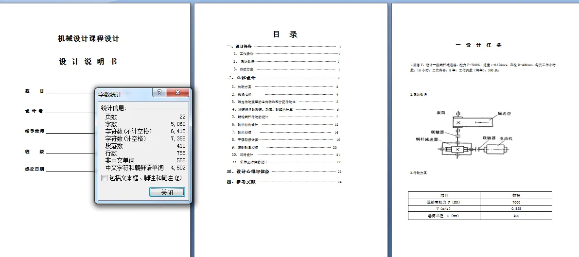 说明书页码字数