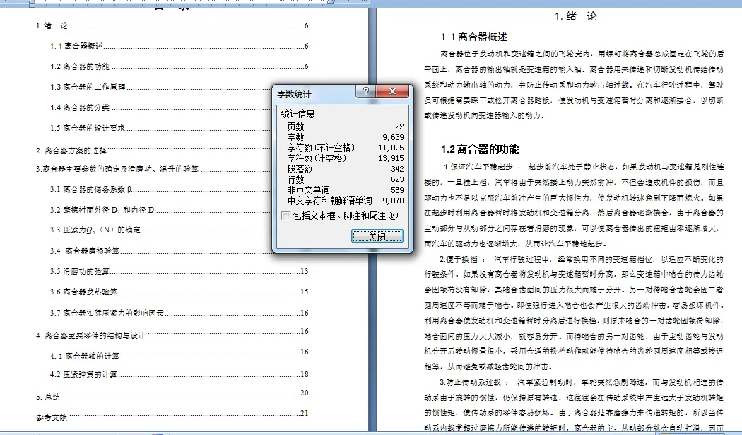 说明书页码字数