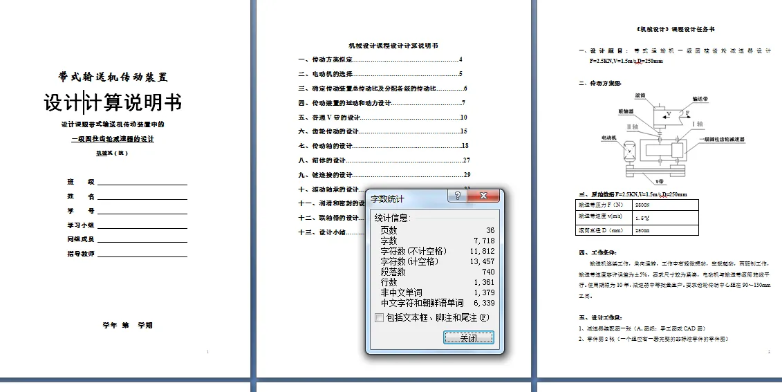 说明书页码字数
