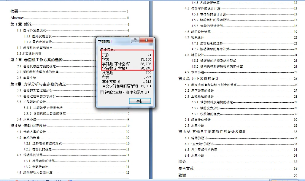 说明书页码字数