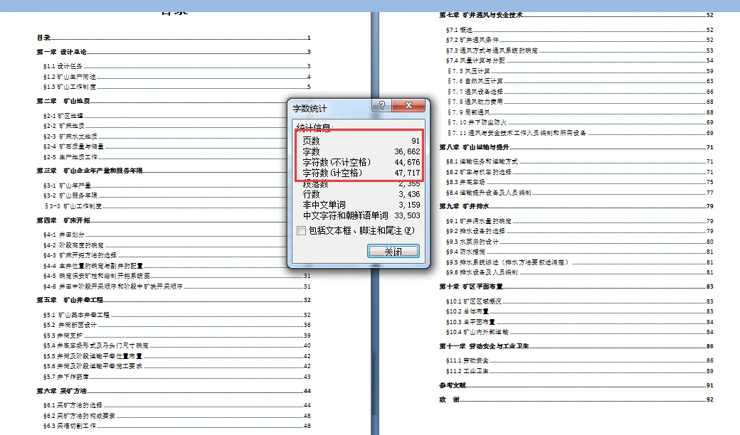 说明书页码字数