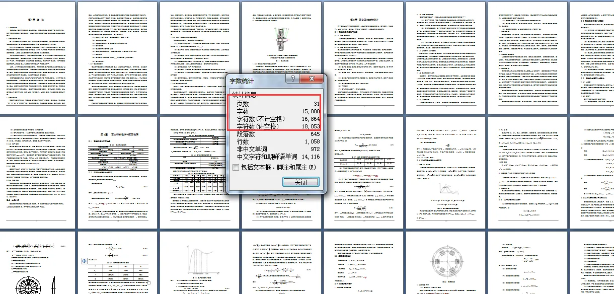 说明书页码字数