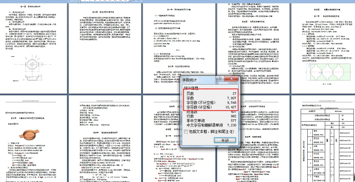 说明书页码字数