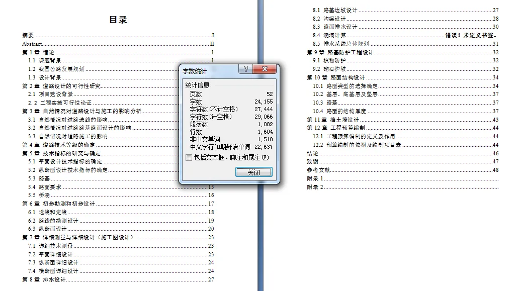 说明书页码字数