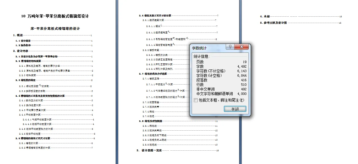 说明书页码字数