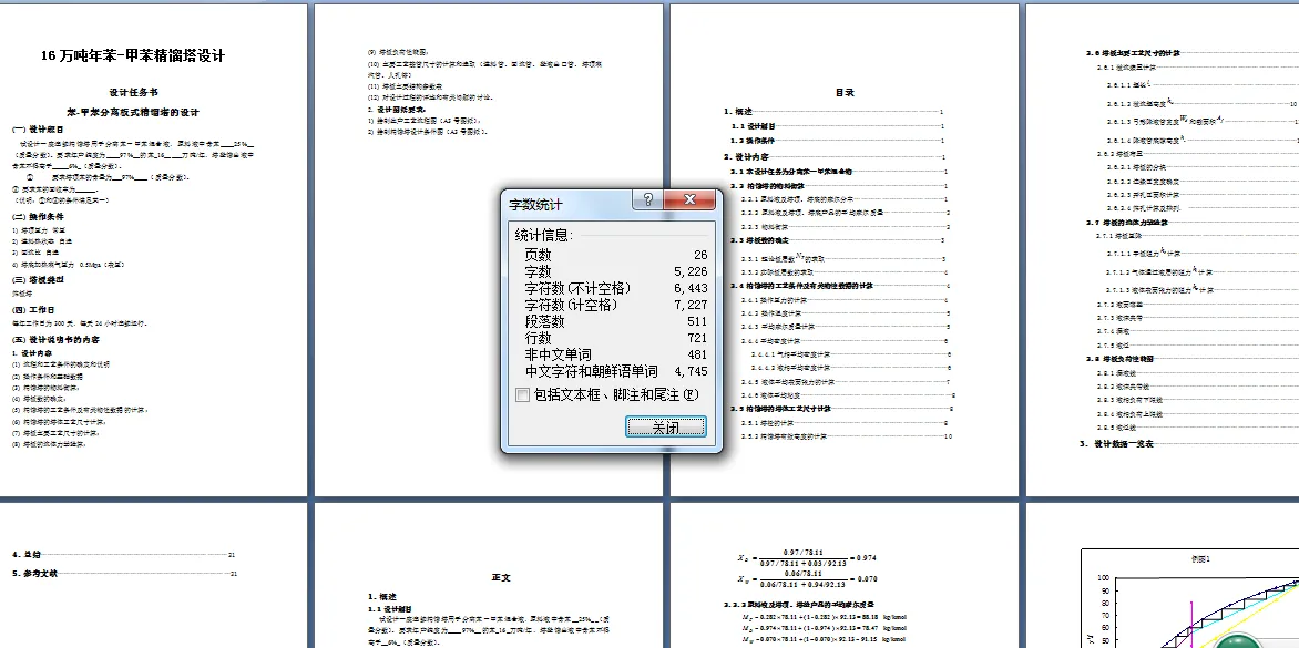 说明书页码字数