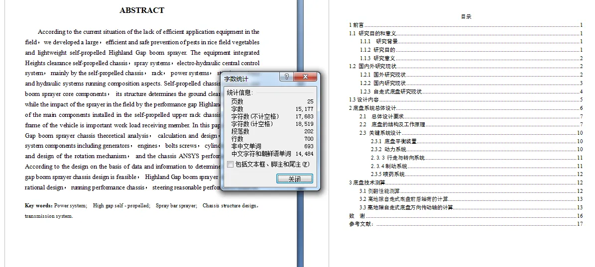 说明书页码字数