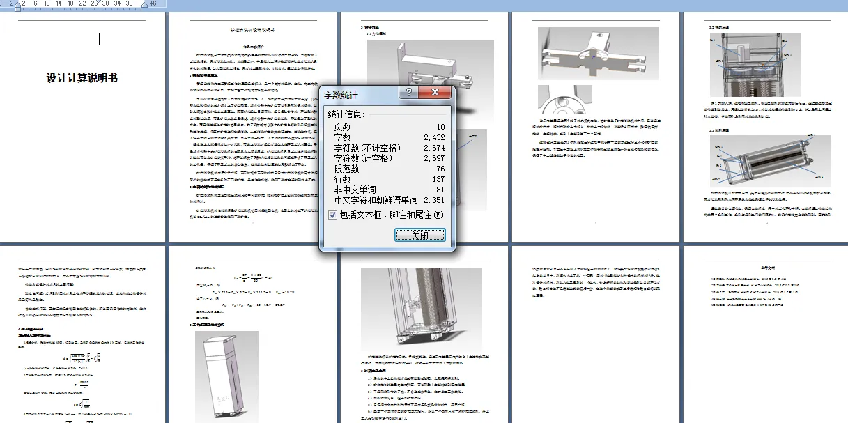 说明书页码字数