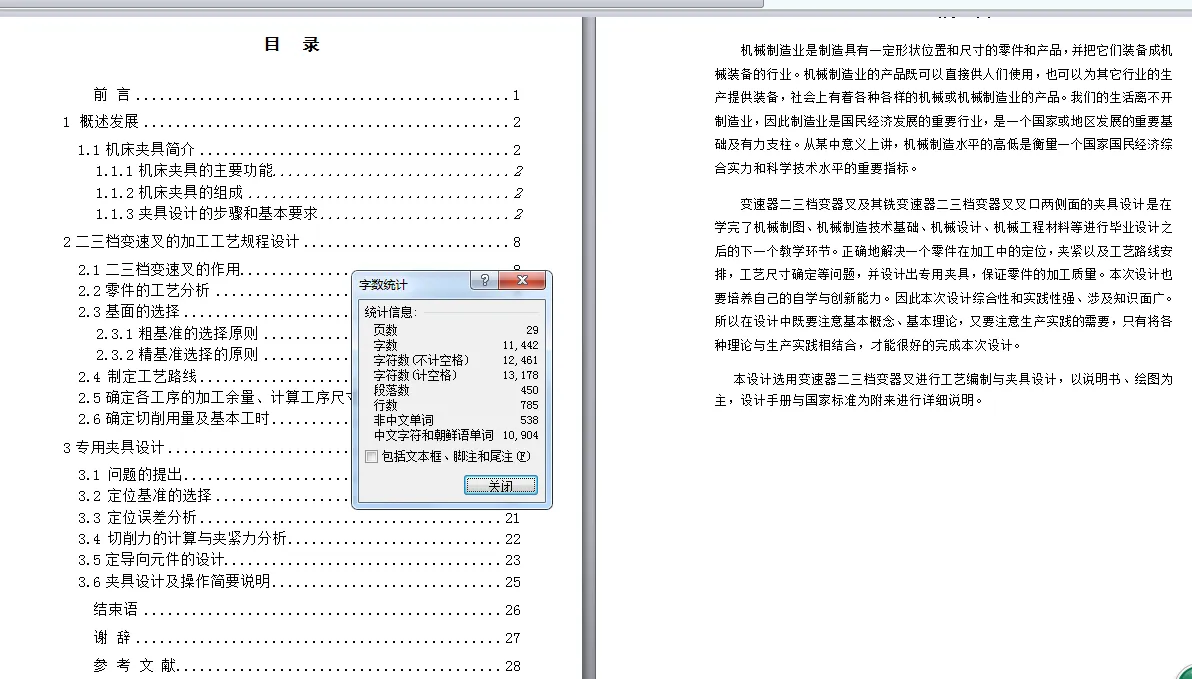 说明书页码字数