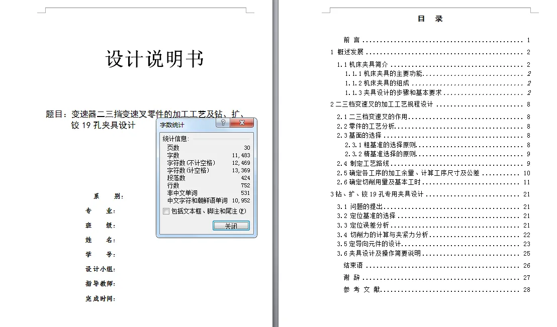 说明书页码字数
