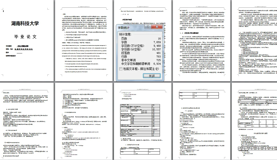 说明书页码字数
