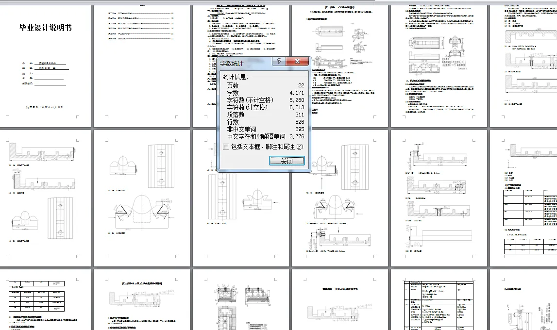 说明书页码字数