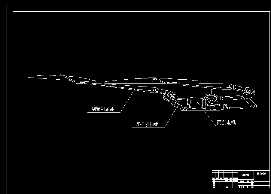 前窗雨刮系统图