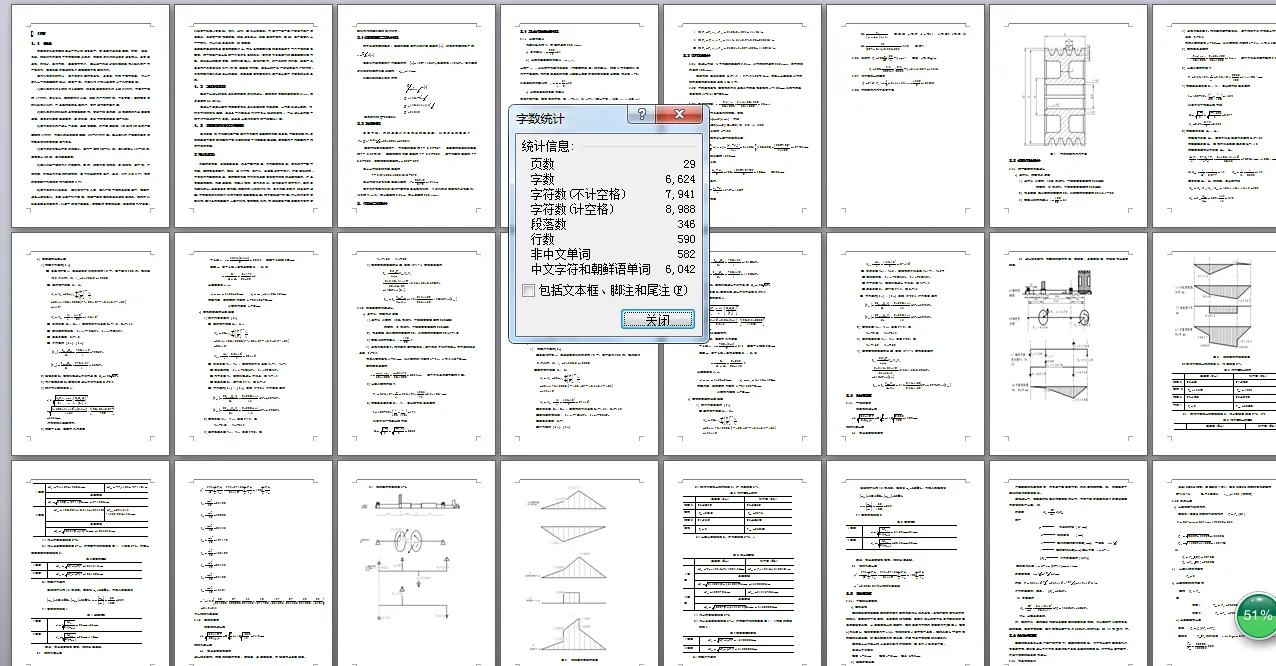说明书页码字数