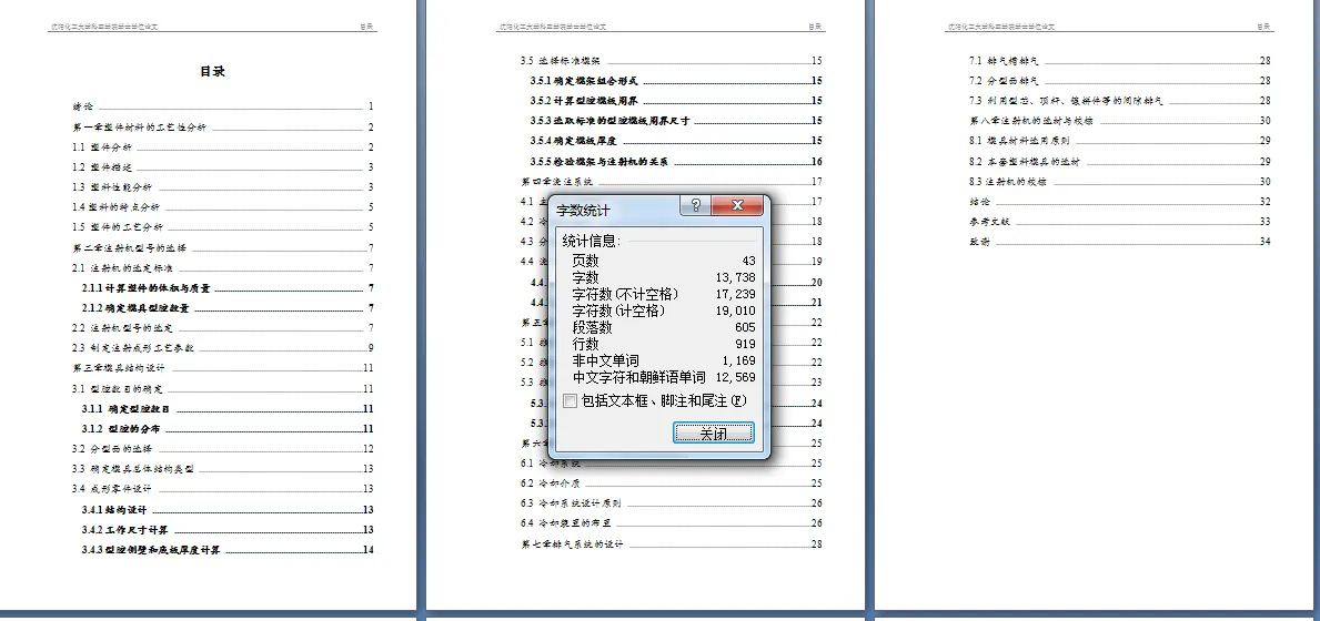 说明书页码字数